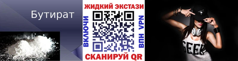 Бутират BDO 33%  Новотитаровская 